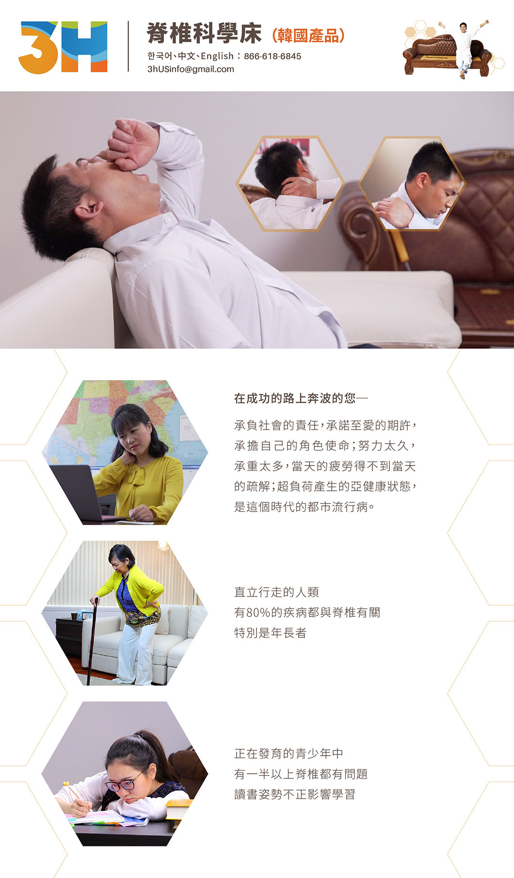 3H按摩床_TCB