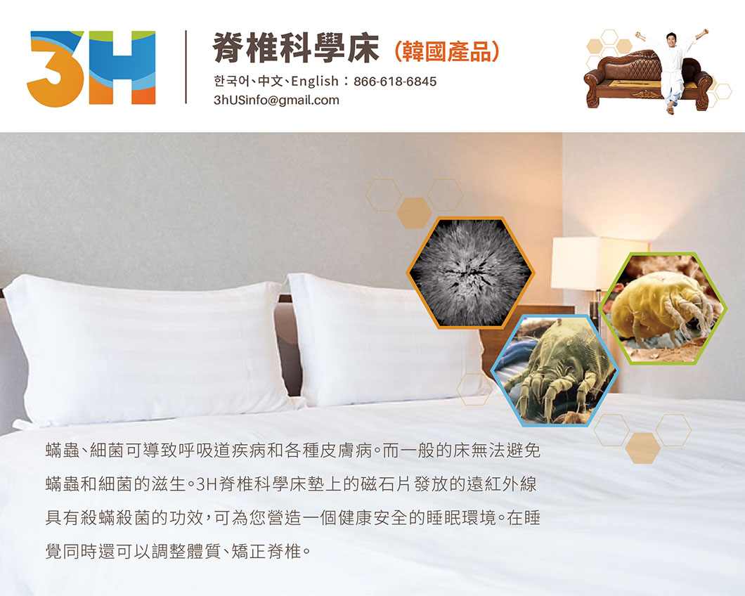 3H按摩床_TCB