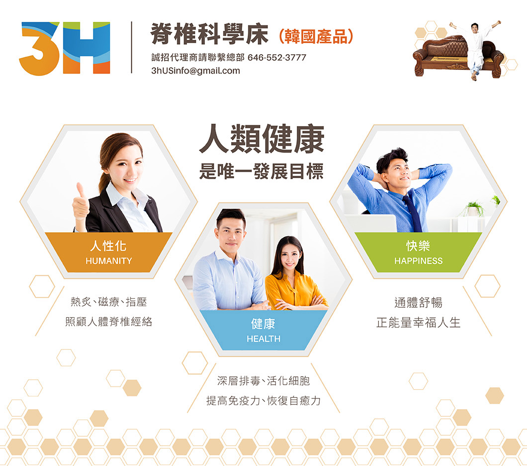 3H按摩床_TCB