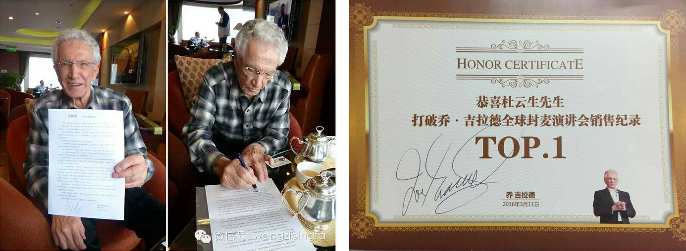 金氏世界記錄汽車銷售記錄保持人－喬‧吉拉德