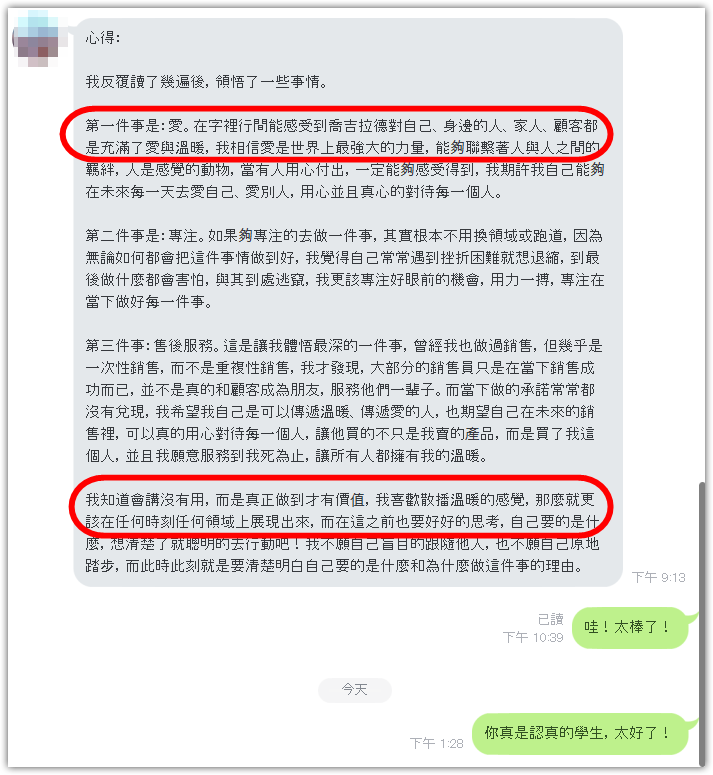 邁向世界第一研習營-學員心得