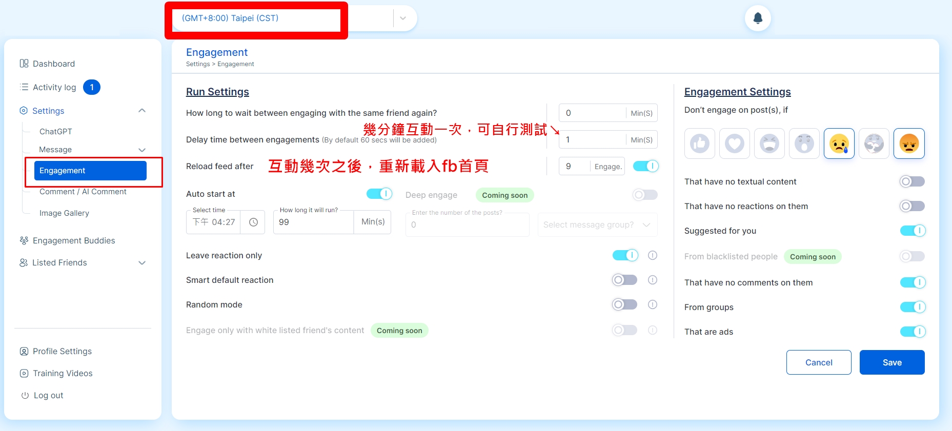 臉書互動小精靈-設定
