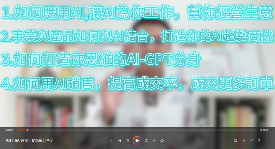 「AI銷售加速器」