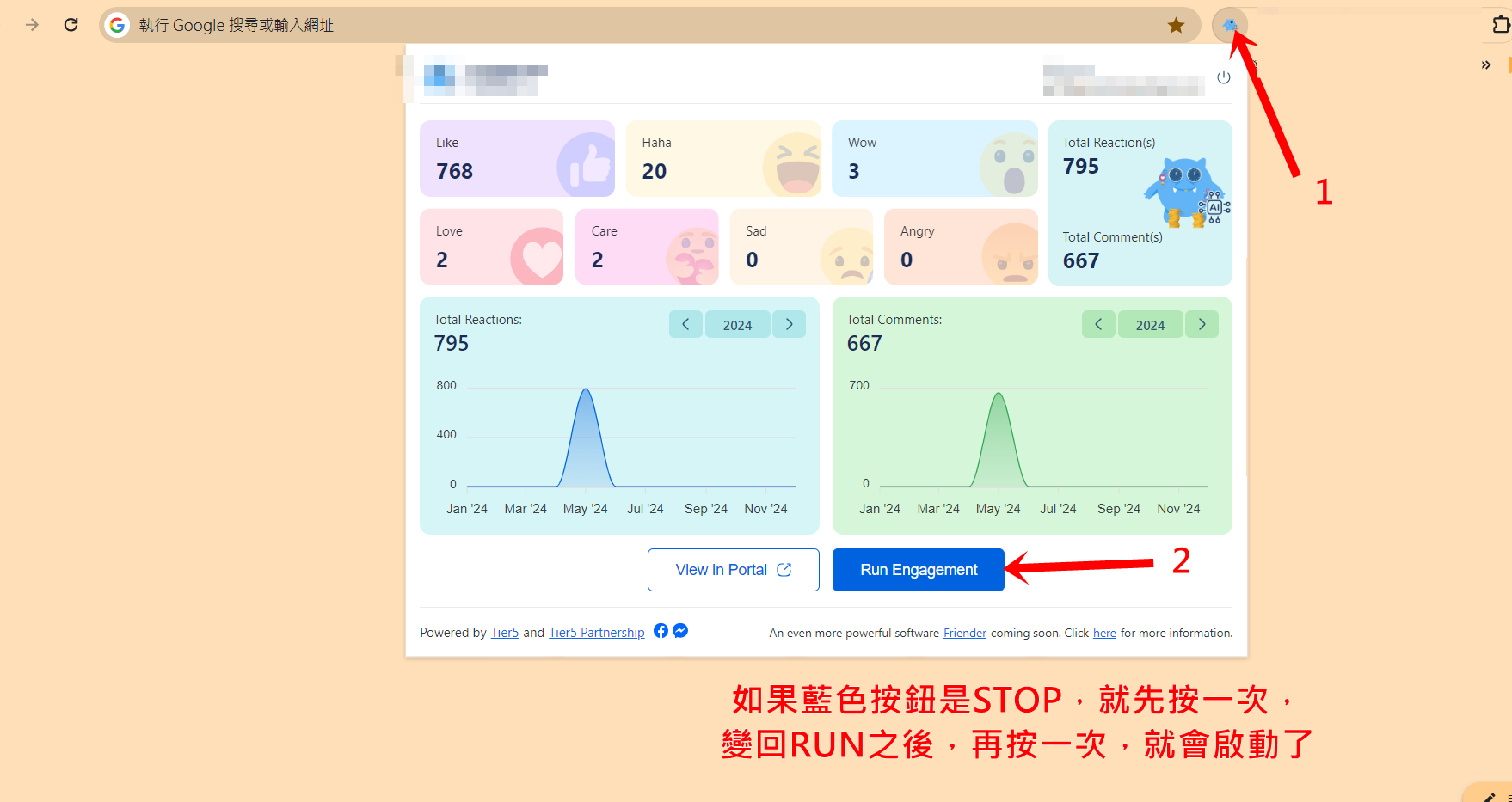 如何啟動「臉書互動小精靈」