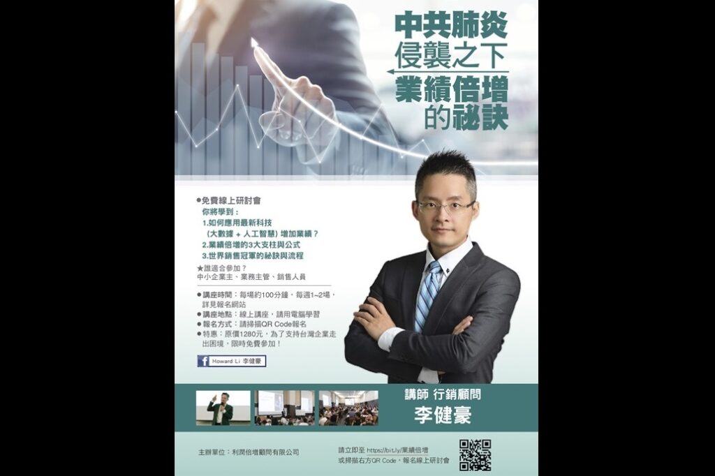03-李健豪老師線上研討會廣受歡迎-2 03-李健豪老師線上研討會廣受歡迎